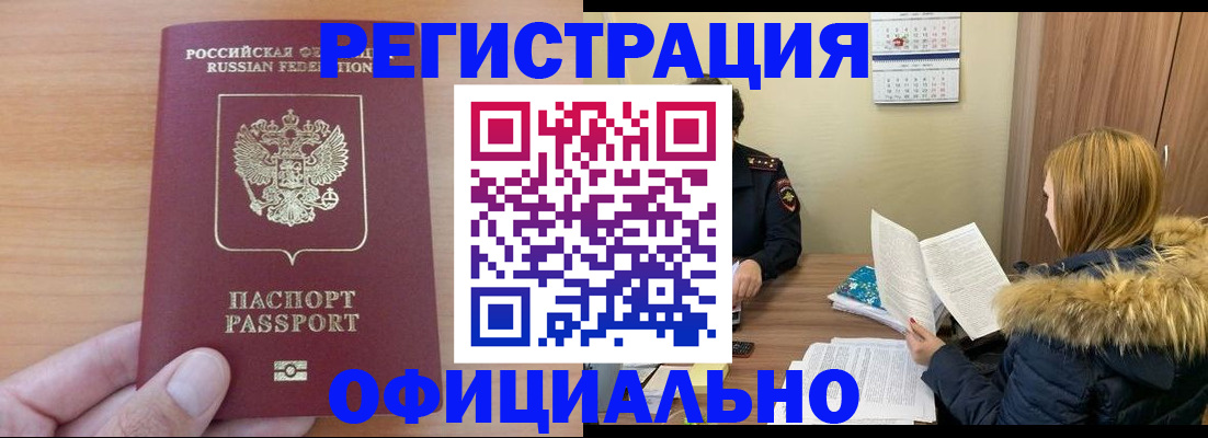 временная регистрация в квартире в Выксе