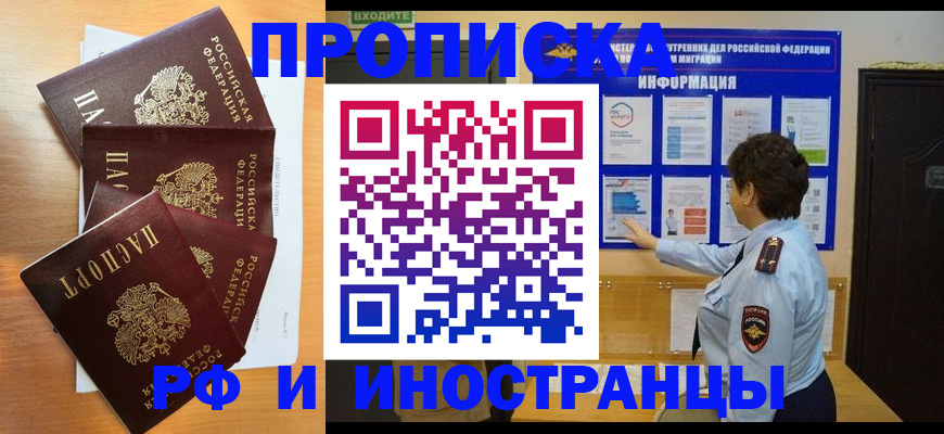 временная регистрация купить в Выксе