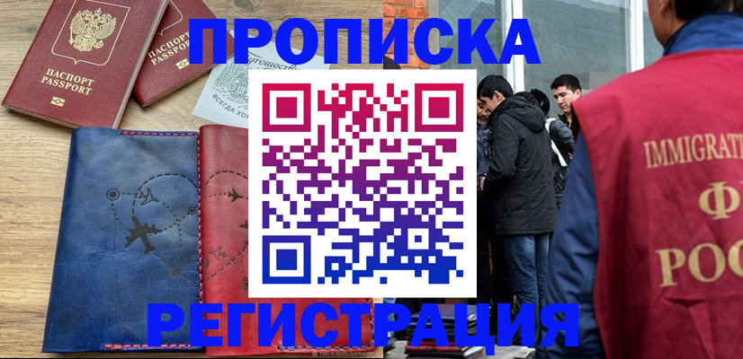 временная регистрация купить в Выксе