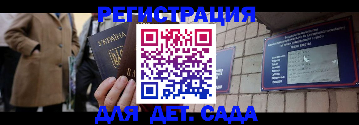 регистрация для дет. сада в Выксе